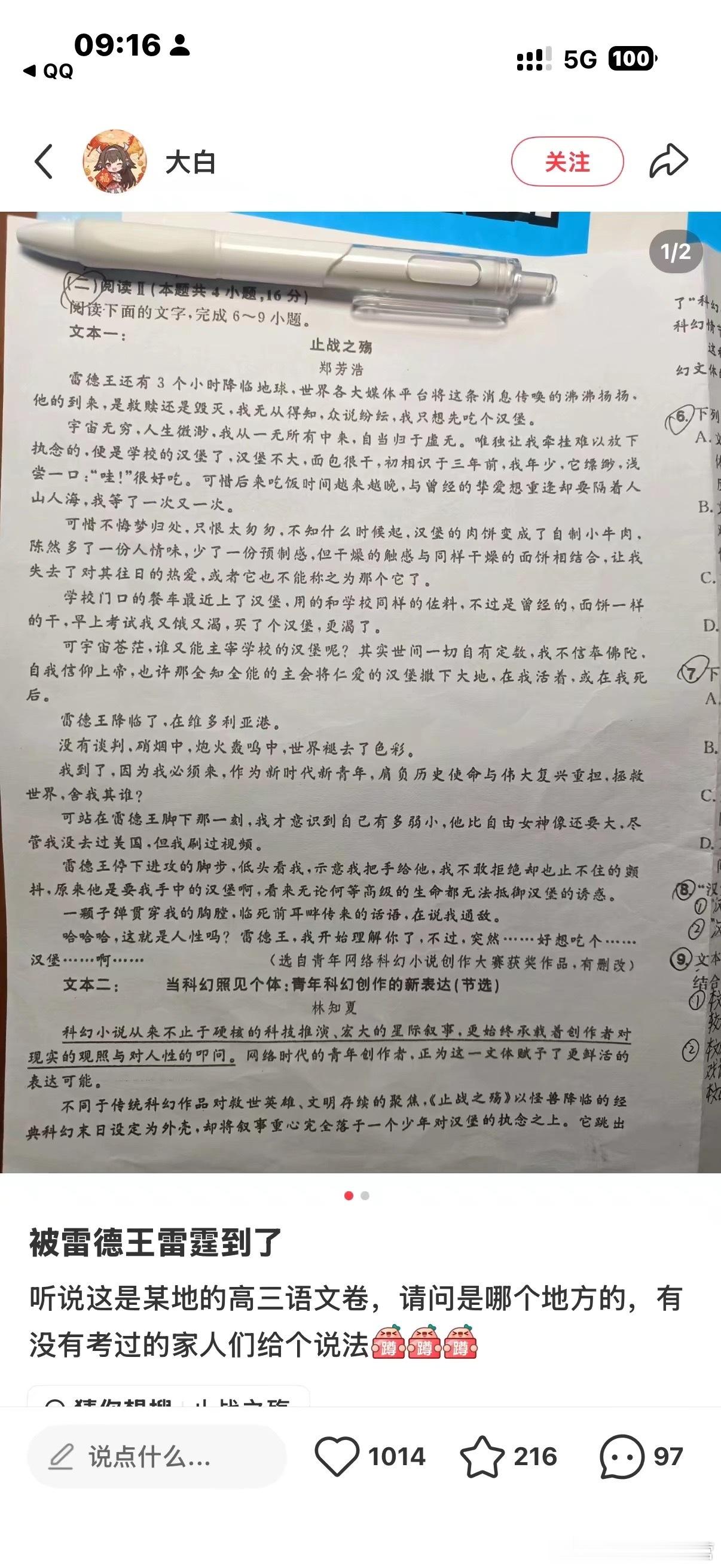 卧槽我不行了真有人把这个当语文作业发下去给学生写了