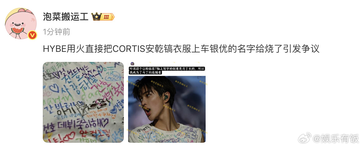 HYBE烧掉安乾镐衣服上车银优的名字有韩网友发现，CORTIS成员安乾镐衣服上