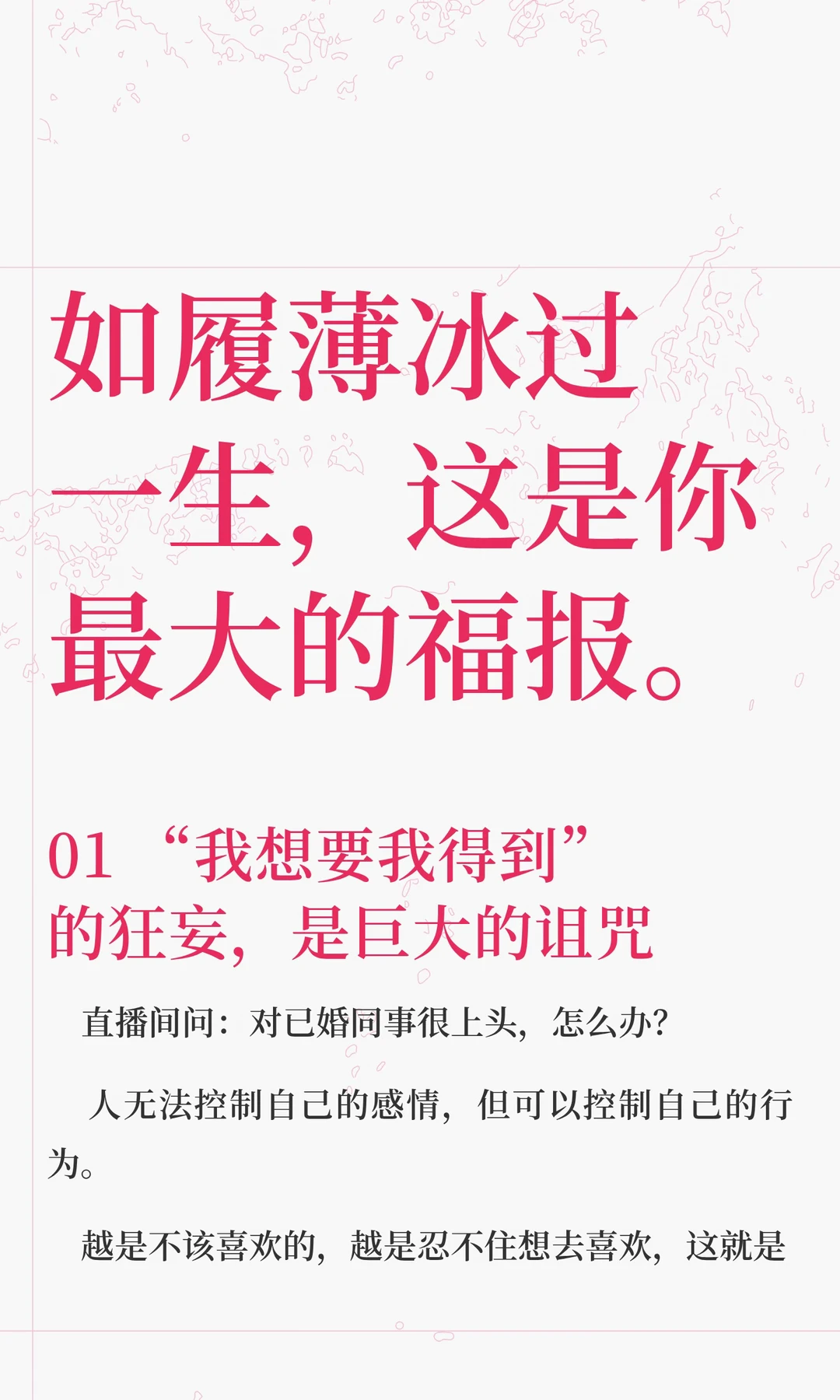 如履薄冰过一生，这是你最大的福报。