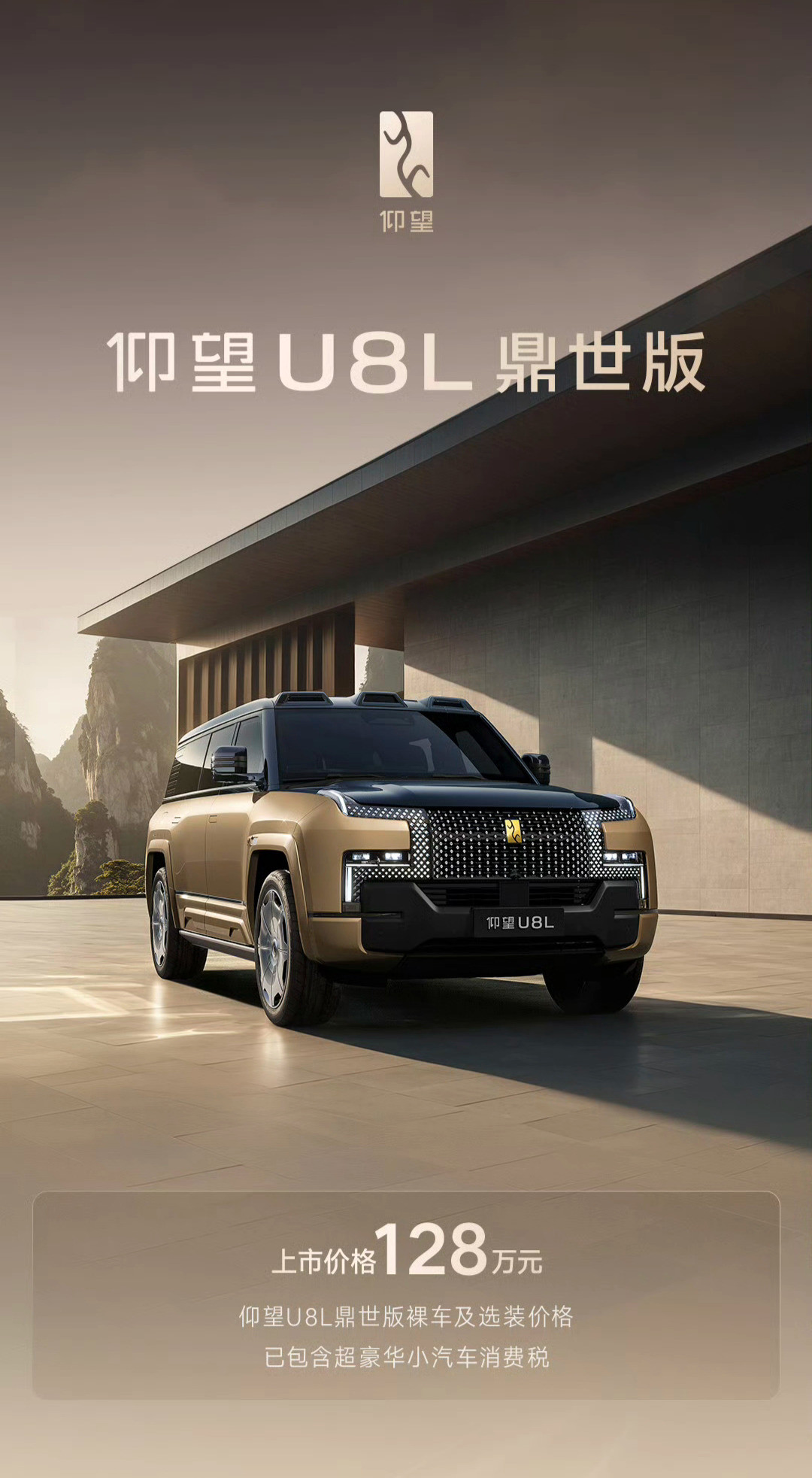 仰望U8L正式上市，售价128万元除了金葵花之外，中国最贵的一台SUV​​​