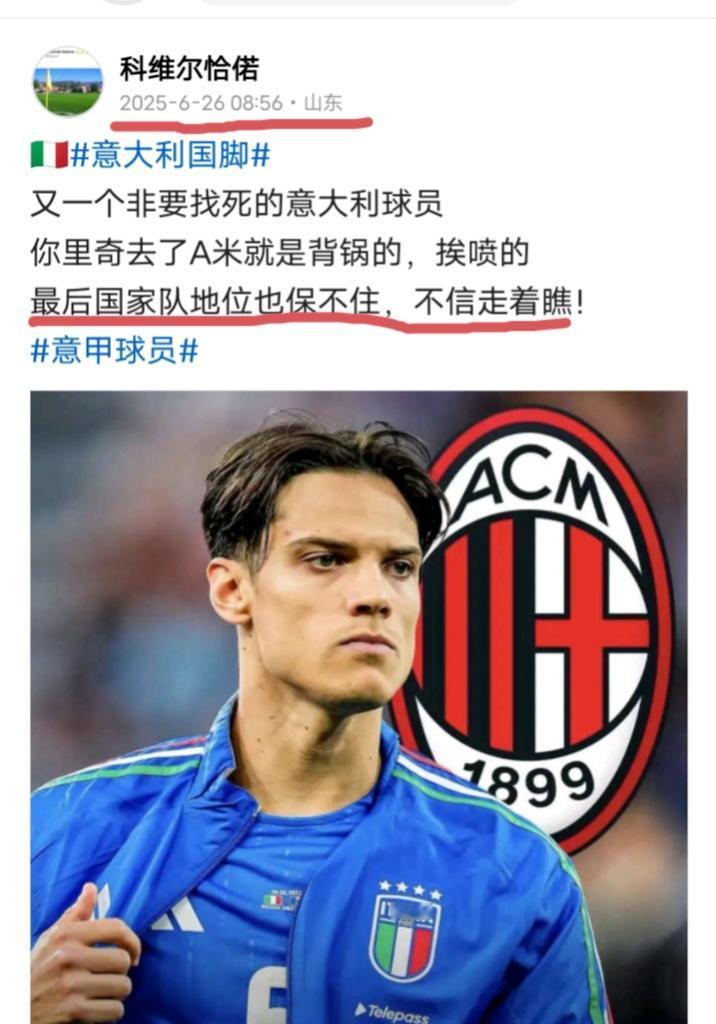 🇮🇹不好意思我之前的贴子再次验证在A米已经失去主力的里奇落选了意大利国