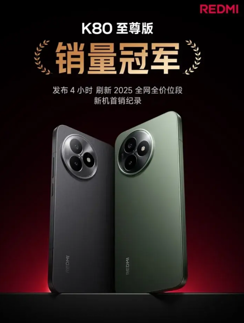手机中的销量王者，果然从来不会让人失望！REDMIK80至尊版，首销4小时