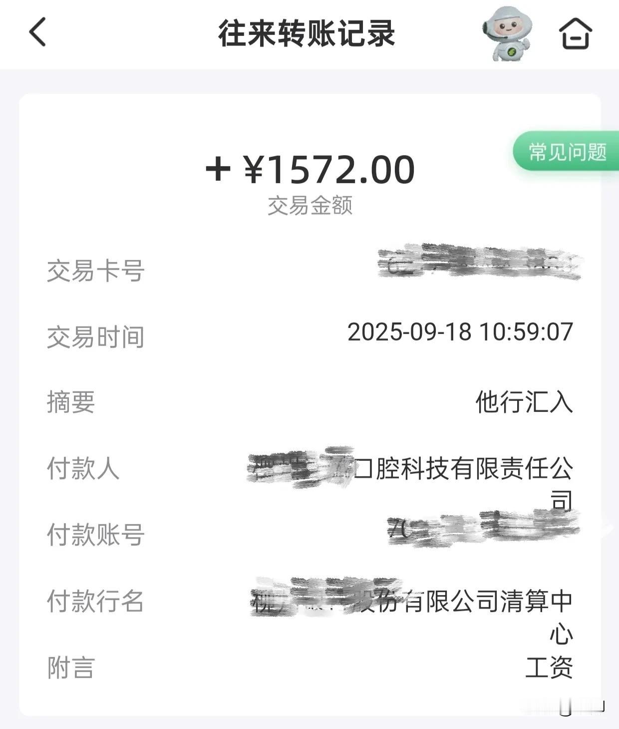 口腔医学应届毕业生在三线城市的工资能有多低，大家自己看看吧……上个月除去休息休