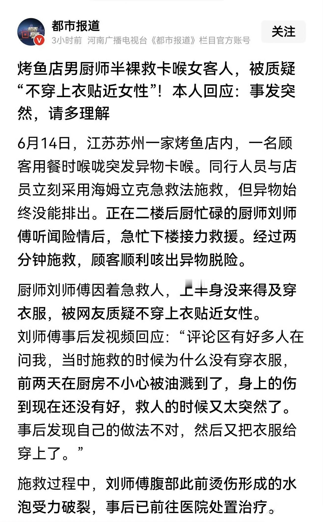 一顿粉拳打在了救人一命的好人身上！建议以后这类拳师直接处以危害公共安全罪！本来见