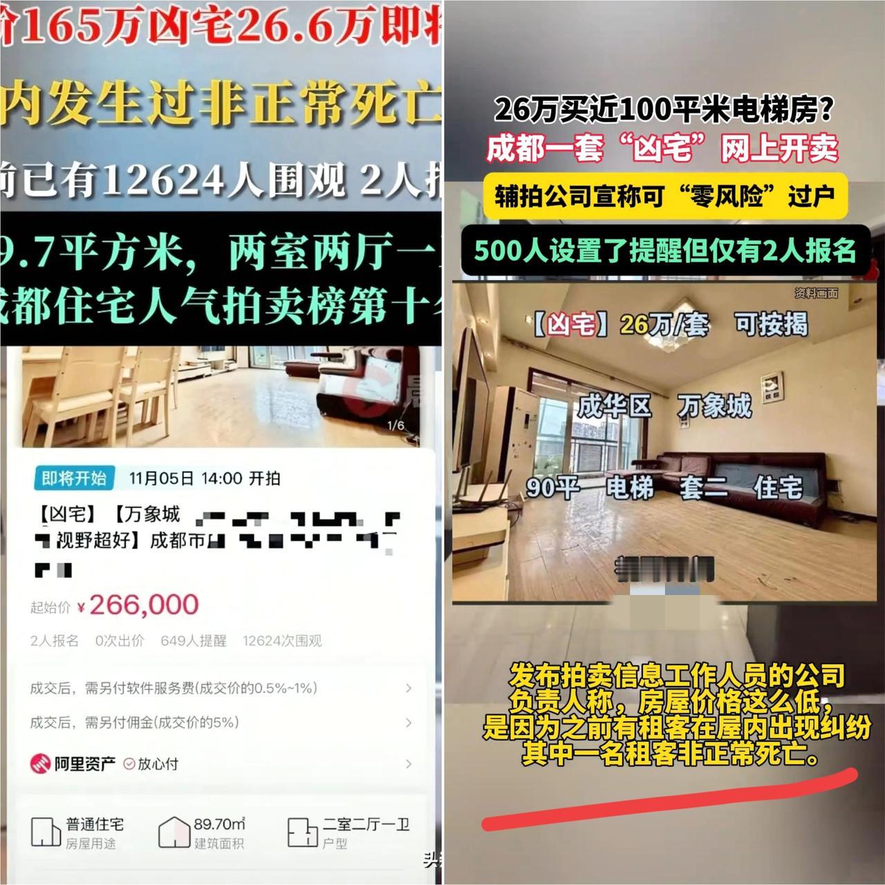 成都万象城附近惊现“捡漏房”？89平仅售26万，位置绝佳却被贴上“凶宅”标签