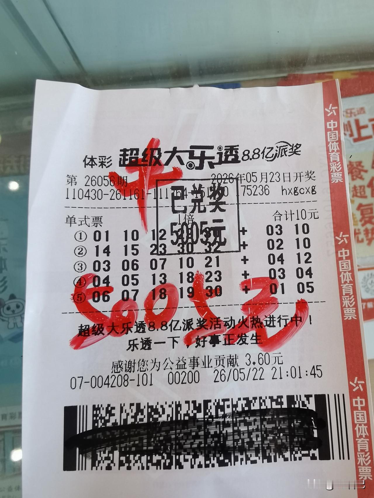 今天又是大乐透开奖日2026056期机选的也能中4+2差一个号改变命运啊！