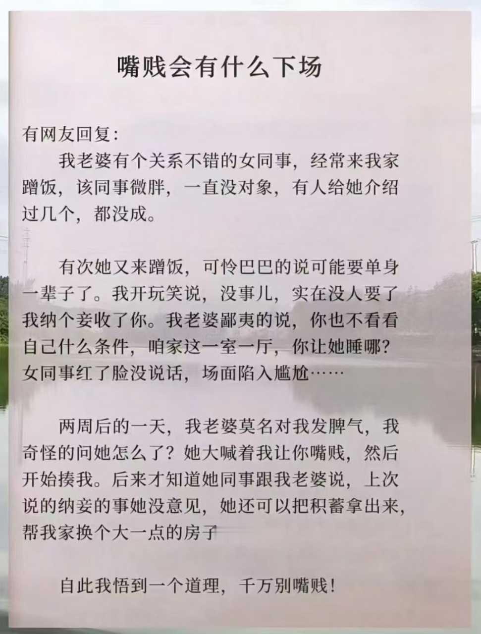 嘴贱会有什么下场​​​