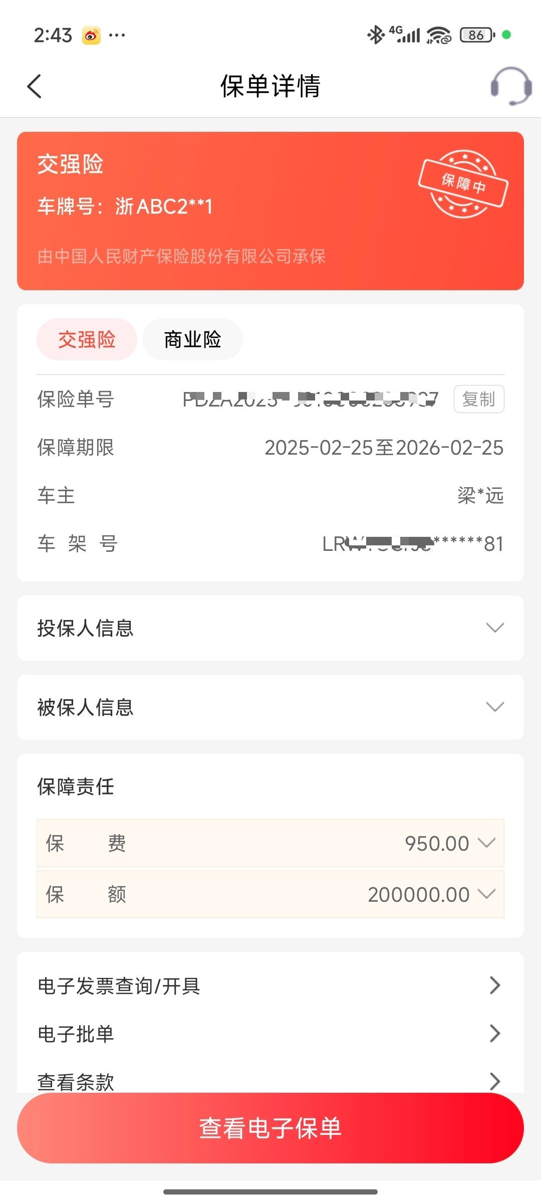 一个车险退保小知识：交强险是不能退的，除非车报废商业险和其他险种可以退，保一天算