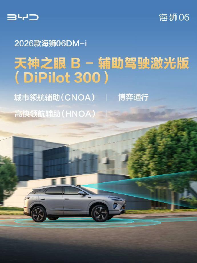 12.99万起配310km纯电续航，海狮06DM-i这刀法太准2026款海狮