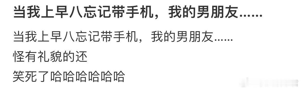 当我上早八忘记带手机，我的男朋友…