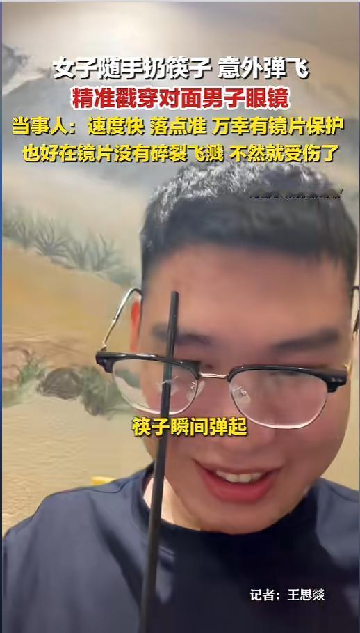 “不幸中的万幸！”5月18日报道，河南平顶山，几个人聚餐喝酒，一女子把手里的筷子