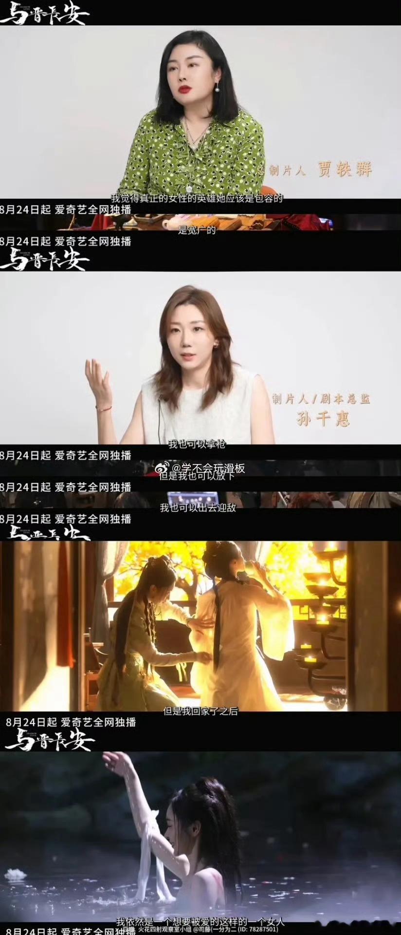 《与晋长安》扑的原因找到了，不止宋轶的问题，编剧制片人采访说塑造的女将军是回家之