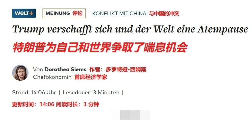 德国《世界报》发文:特朗普为自己和世界争取了喘息机会。看到这个标题,我以为这