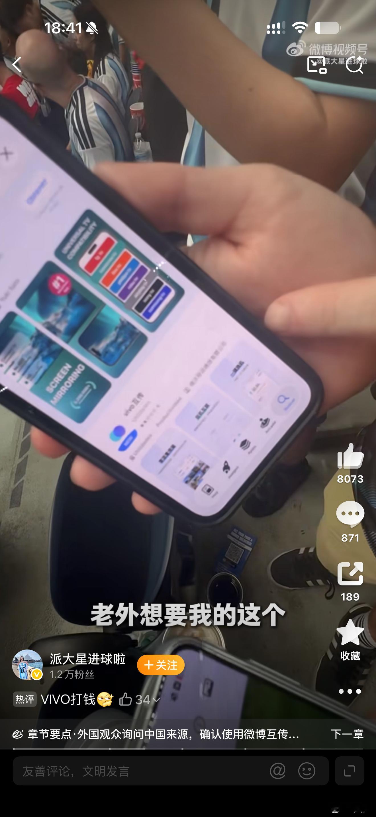 比赛这么拍被老外球迷问爆了咱就说怎么有人把vivoX300Ultra拿去看球