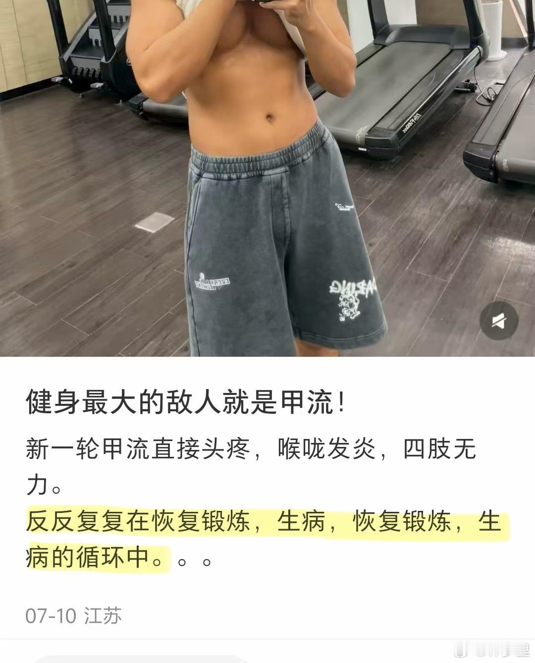 “反反复复在恢复锻炼，生病，恢复锻炼，生病的循环中。。。”​​​