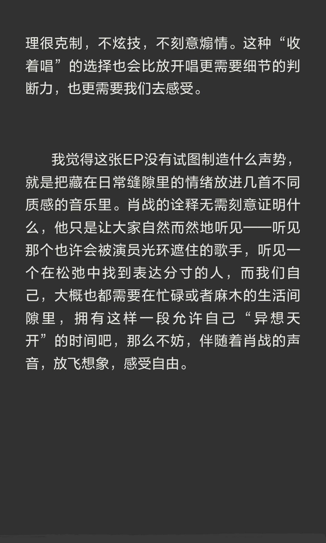 肖战《异想天开》：音乐里的他，其实……​​​