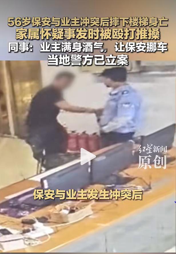 7月29日红星新闻披露河北衡水某小区一起意外事件，一名56岁物业执勤人