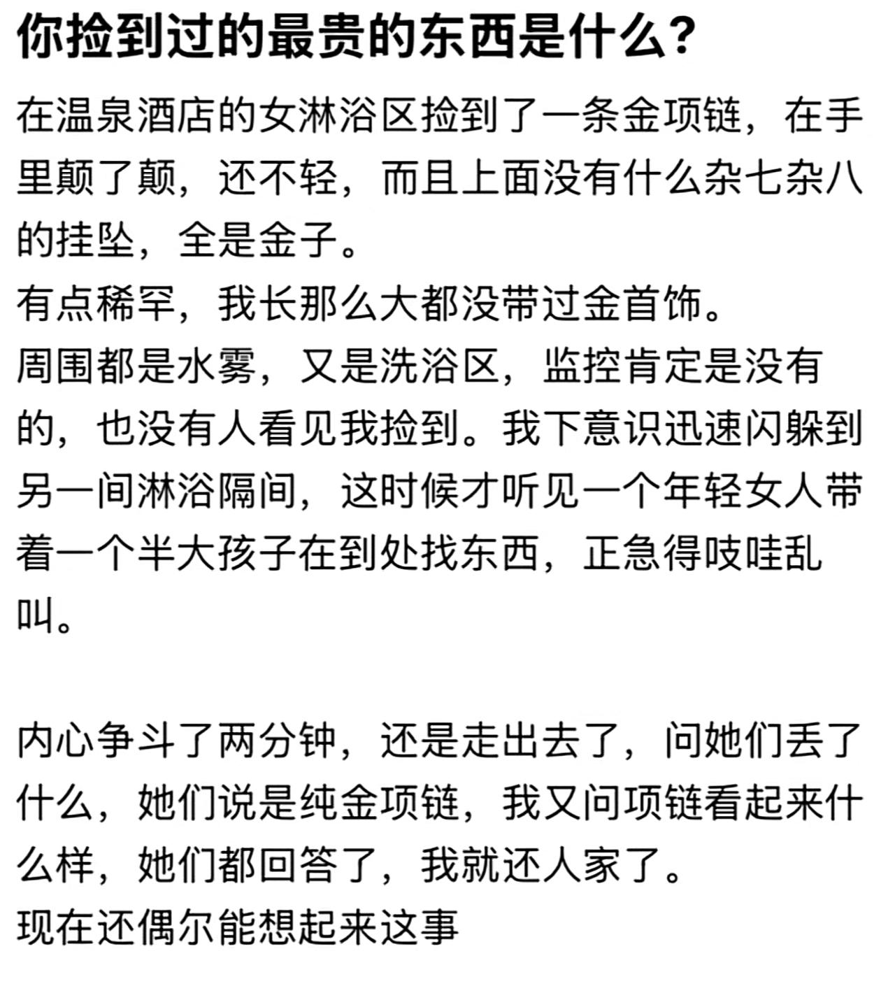 你捡到的最贵东西是什么