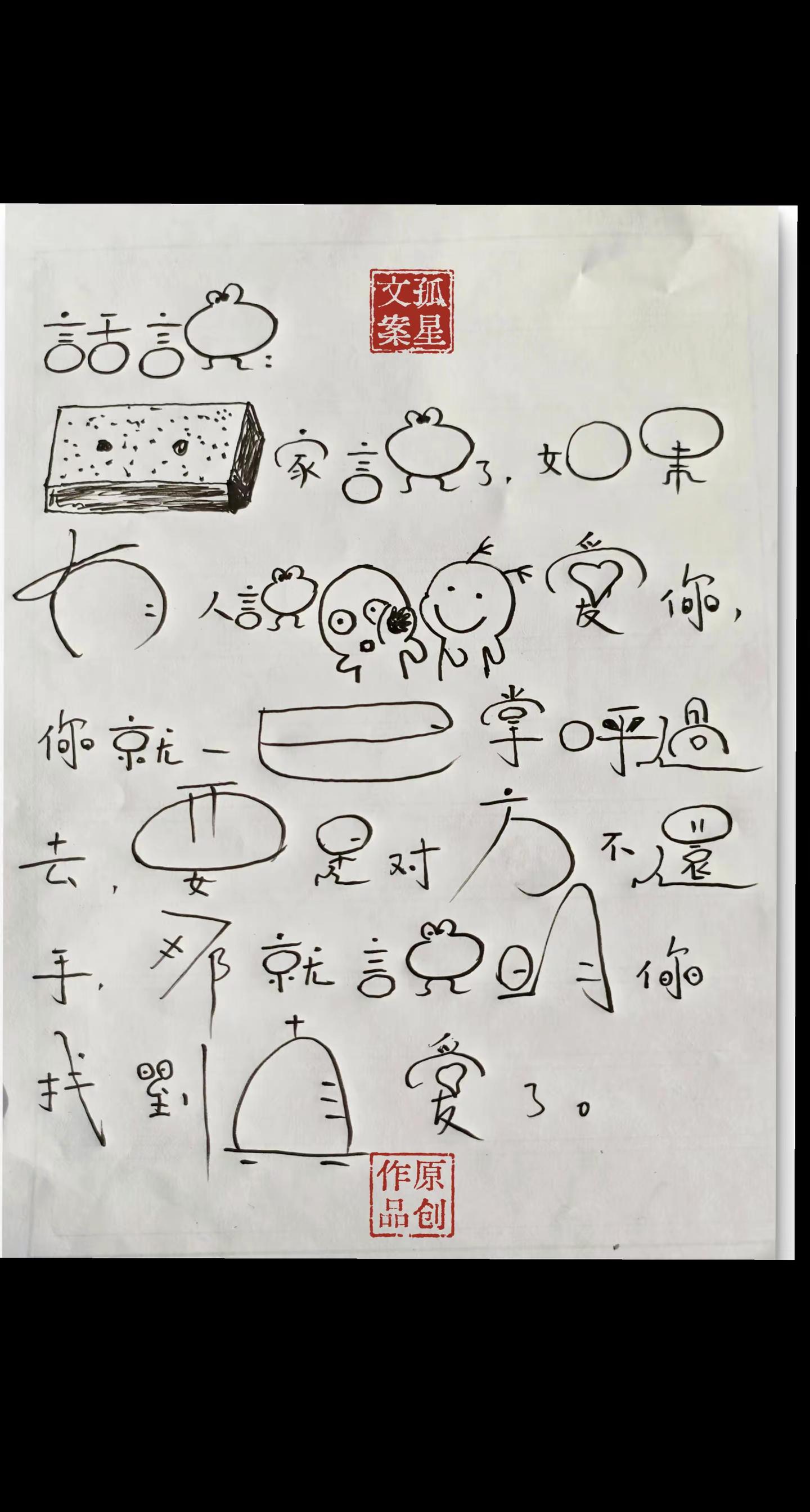 写字搞笑我是认真的，笑一笑十年少😂😂。😂😂😂