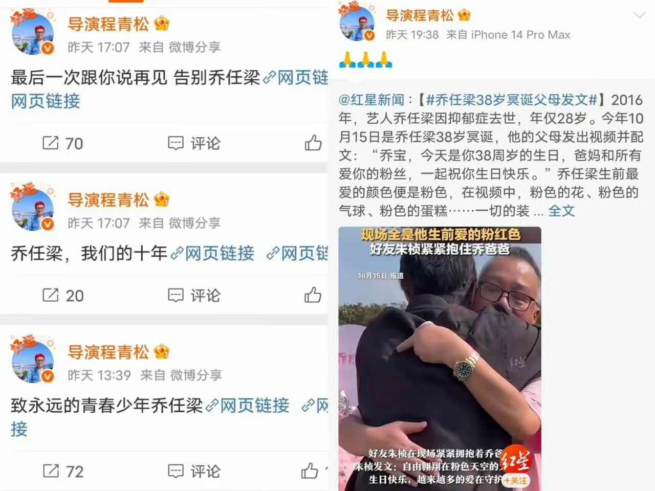 被程青松这波操作看懵了他突然连发三条微博每一条都在喊乔任梁的名字​“最后一次跟你