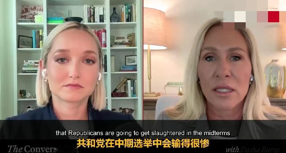 前众议员MTG：共和党在中期选举中可能失去众议院甚至参议院。她以自己前选区的