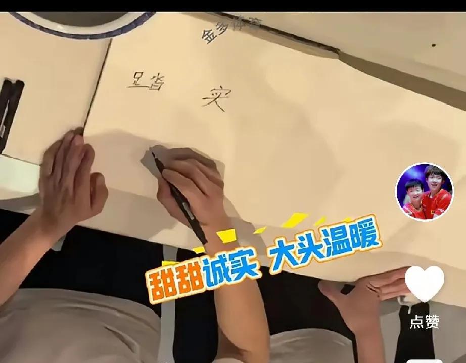 笑不活了！梁靖崑你老实交代你这个签名三个字是偷偷练了多久才写会的？就他写完踏实