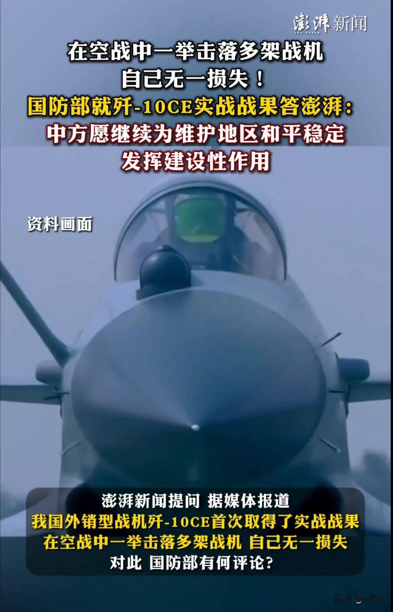翻译一下，东大下午的发布会关于歼10CE和PL-15答记者问的表述：1.关于歼