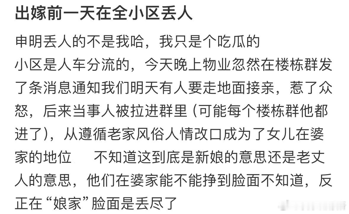 出嫁前一天在全小区丢人​​​