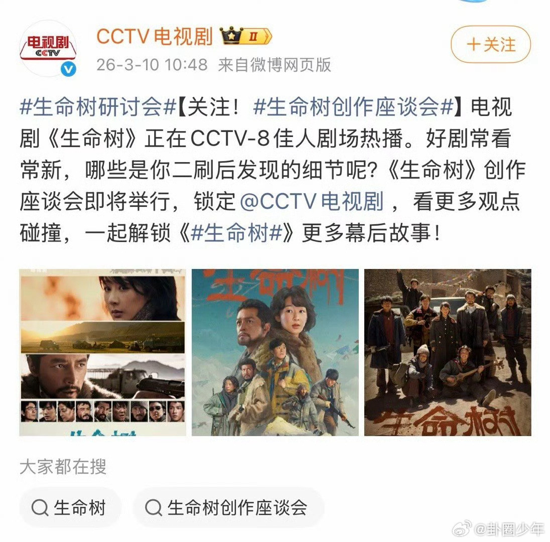 杨紫胡歌生命树研讨会从高原实景到走心演绎，杨紫胡歌完美诠释角色内核，《生命树》值