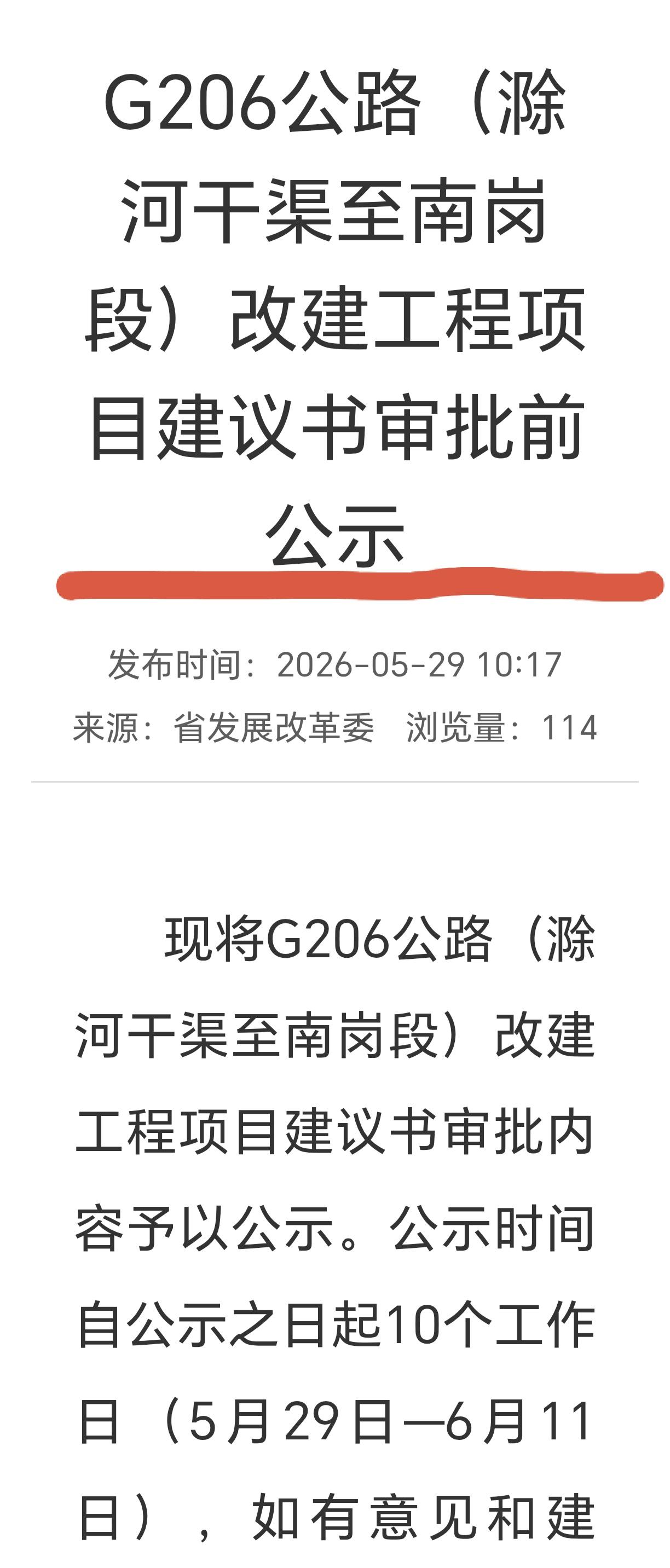 ［影响深远的合肥两条国道改线］前几天329国道肥东店埠段改建工