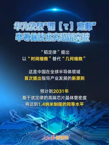 华为公布重磅半导体技术，最慌的是谁？今天华为刷屏了，成为全球半导体圈的明星，
