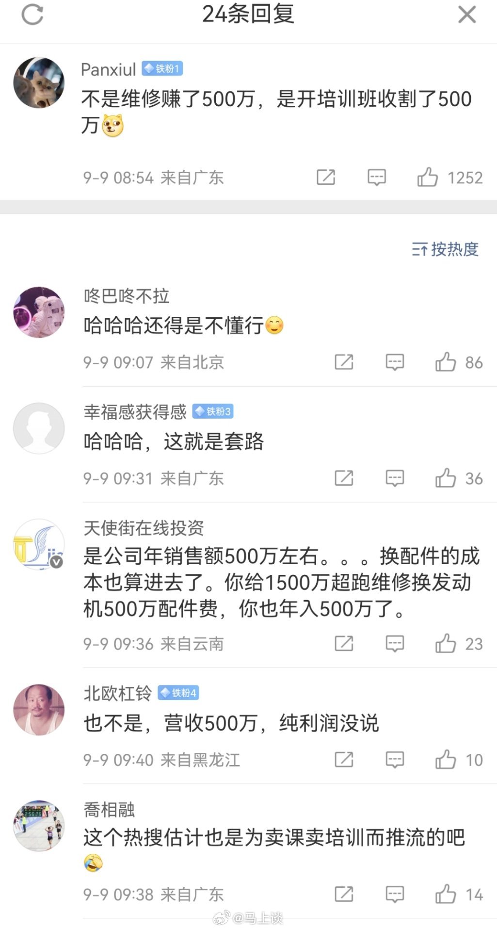 33岁女子维修无人机年入超500万含糊模糊的新闻，网友的眼睛雪亮的：到底是维修