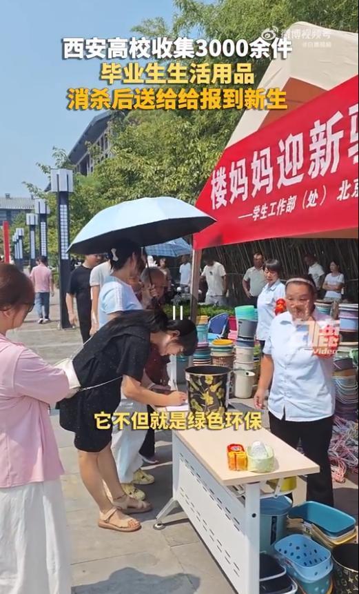 全国高校真该学学西安这波操作！当地高校毕业季回收三千多件生活物件，清洗消杀完毕之