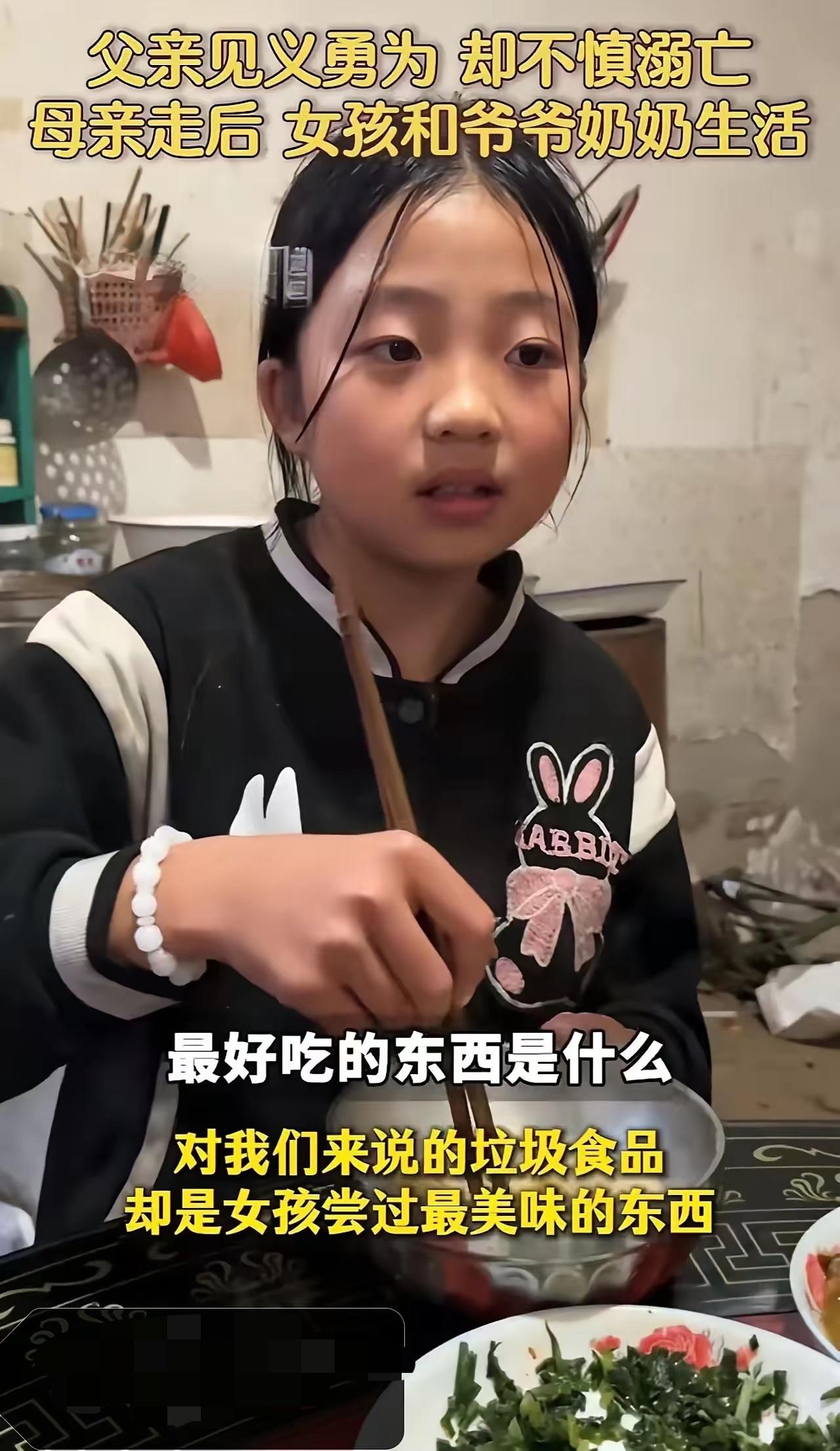 真的好可怜呀！父亲见义勇为，却不慎溺亡。母亲丢下女孩离开，从此女孩和爷爷奶奶相依