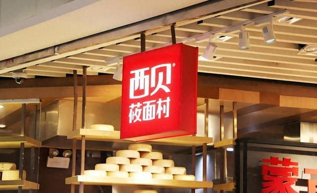 西贝狂揽20亿储值金！年营收62亿，却给顾客上冻2年西兰花，老客：花完钱就走