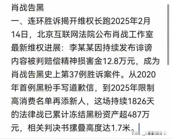 “因其收取竞争对手6万元发布黑帖”，在网络上黑肖战。“从2020年到2025