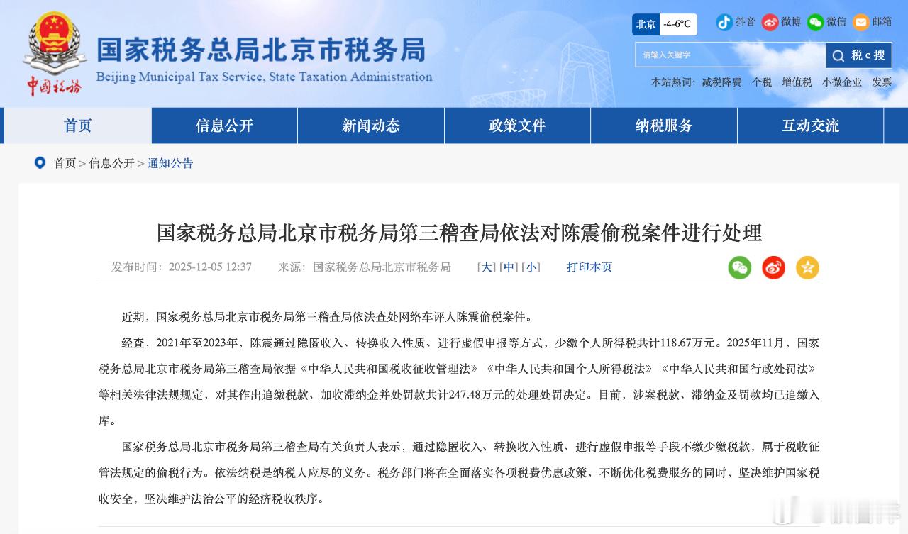 陈震偷税案直接央视点名了我的妈耶但是118万我觉得对于他来说没有必要呀！