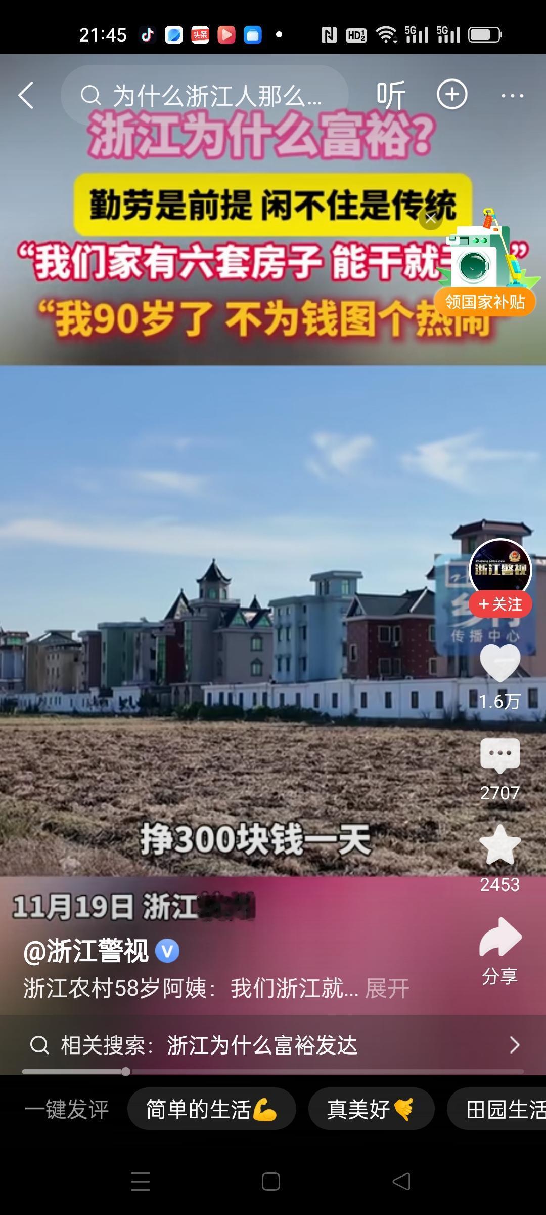 看到浙江为什么富裕，是因为勤劳这个原因，我就忍不住潸然泪下。在我们这里，勤劳