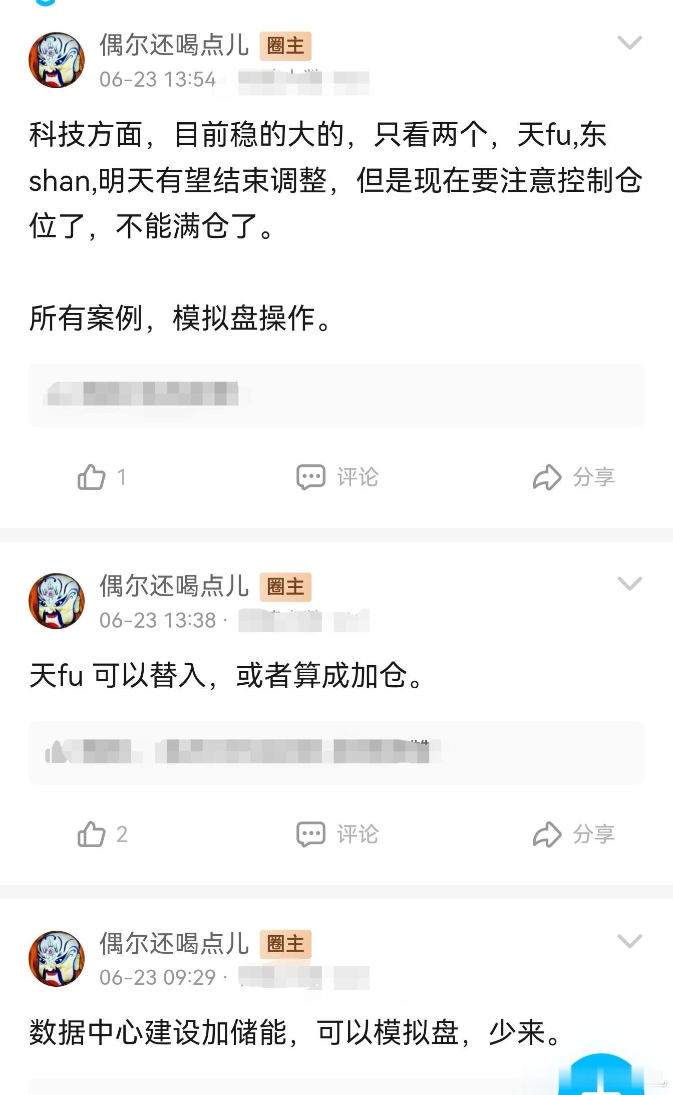 回头看，前天中午提示加仓天孚，就是最低点，昨天震荡尾盘拉升，今天大涨，明天还有涨