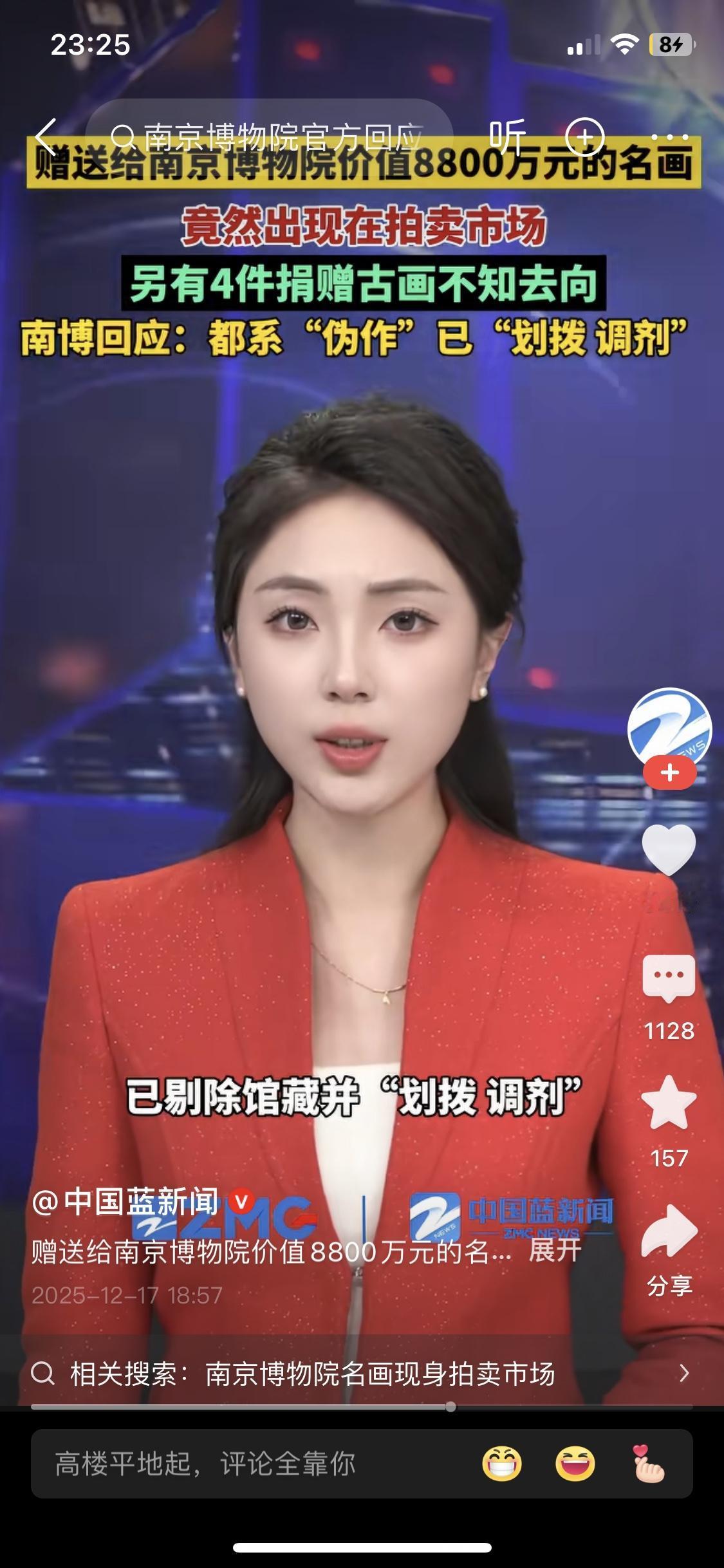 把捐赠给博物馆的文物古画一句无耻的划拨调剂不知去向，可见道德崩塌何其严重。南博也