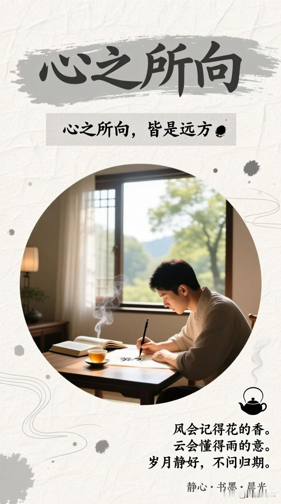 风会记得花的香云会懂得雨的意岁月静好，不问归期心之所向，皆是远