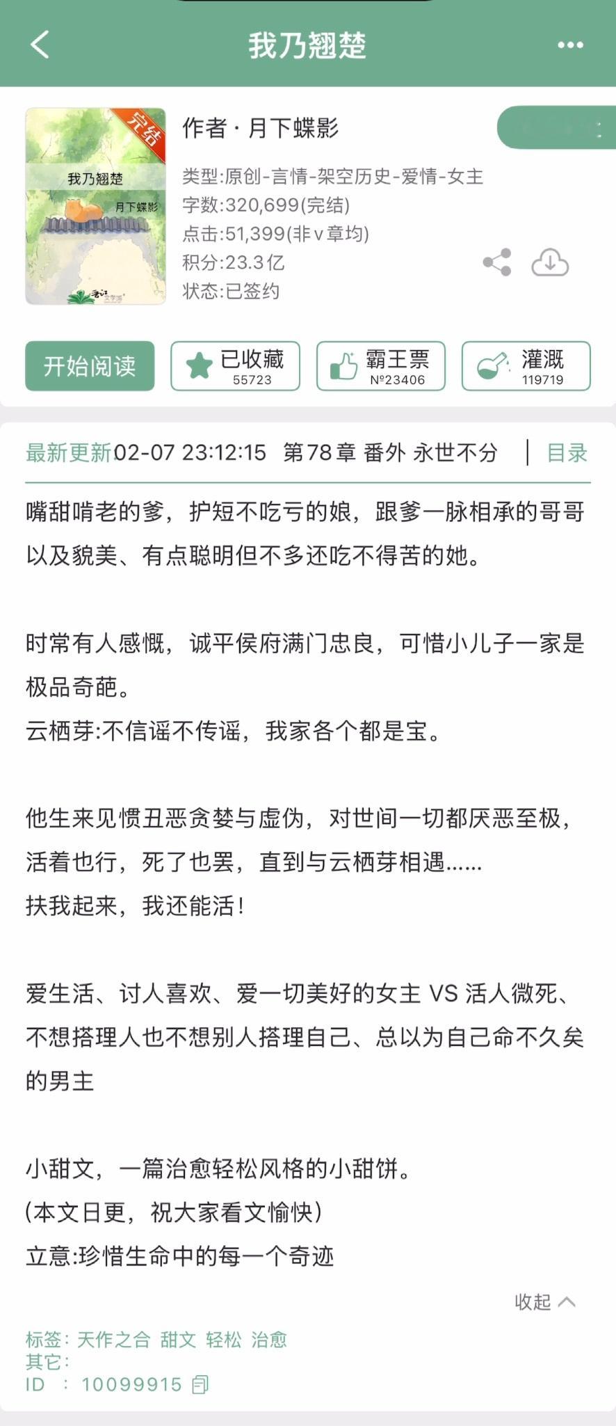 《我乃翘楚》月下蝶影▫️云栖芽x凌砚淮▫️治愈系小甜文轻松的治愈系古言小甜饼~女