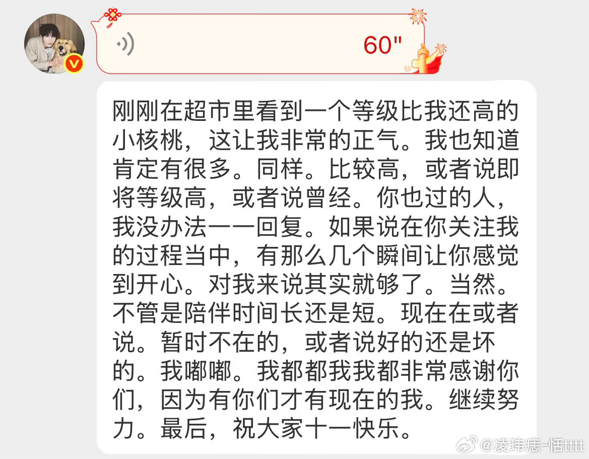 #张凌赫##张凌赫59秒超长语音自动回复##中国银幕封面湾区升明月之张凌赫#哥哥十一快乐呀，你真的特