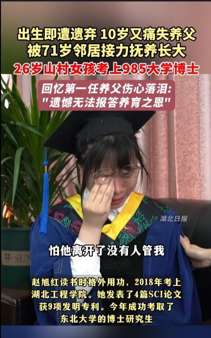 #考上博士山村女孩回忆养父伤心落泪#穷人的孩子早当家，也更懂事。赵旭红能够如此自
