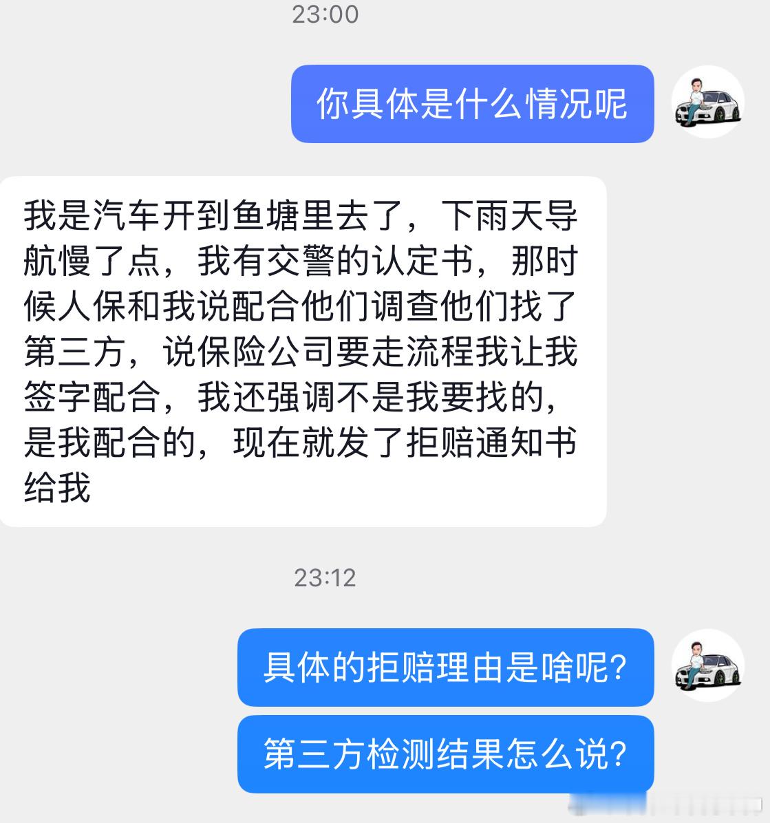 深夜粉丝求助，自己的车因为下雨+不熟悉路况意外开进了鱼塘，交警也开具的自己全责的