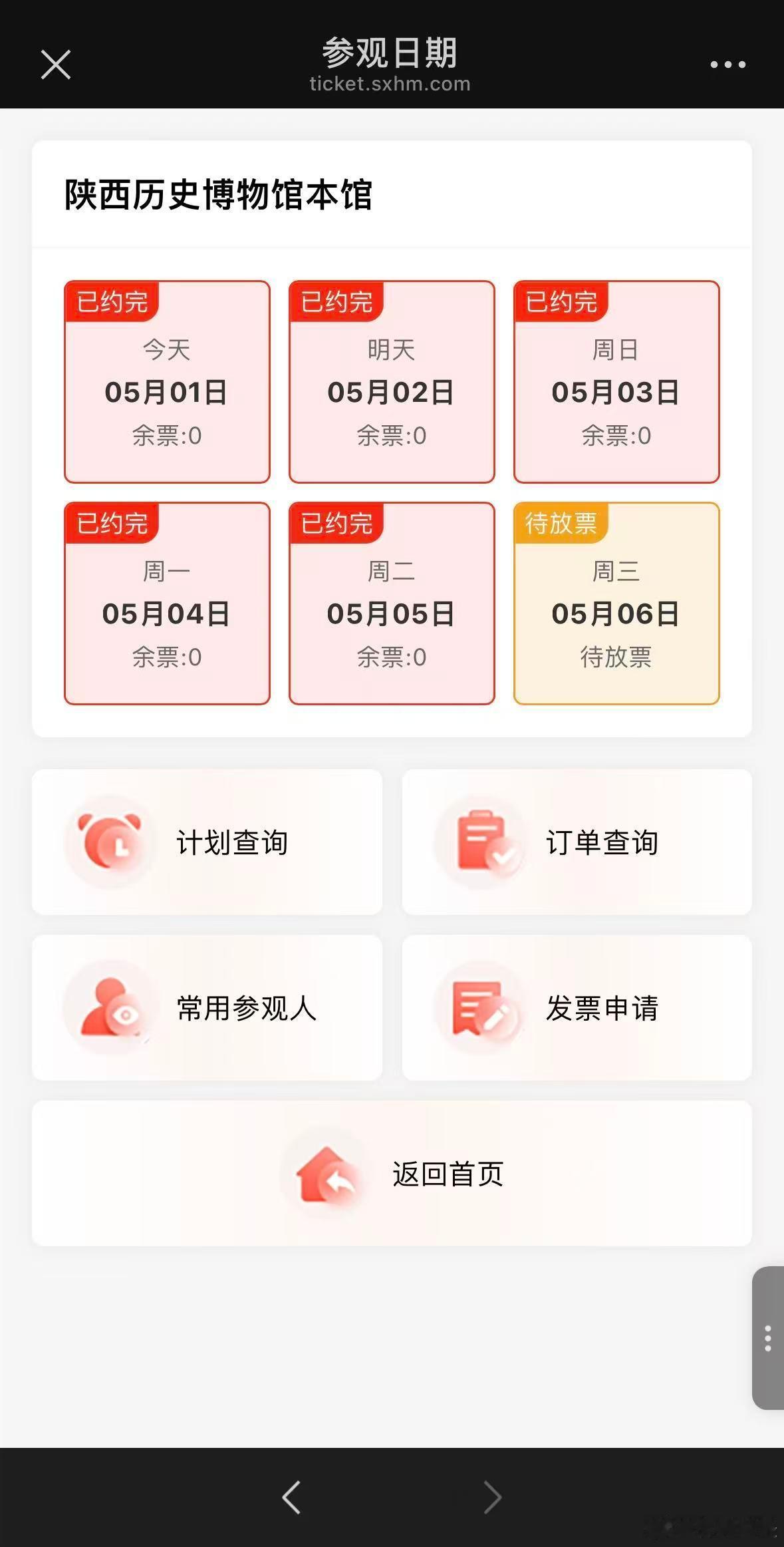 【五一假期陕历博门票已约满】5月1日，陕西西安。截至目前，陕西历史博物馆（陕历博