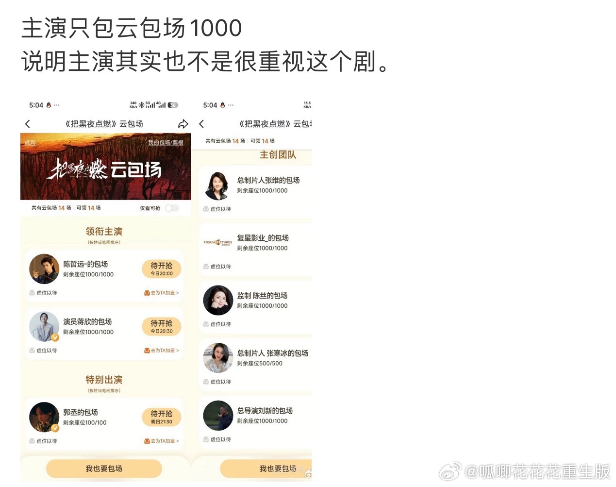 陈哲远互联网待遇咋这么差，都是些什么人啊，云包场1000还少，咋滴要包1W才算重