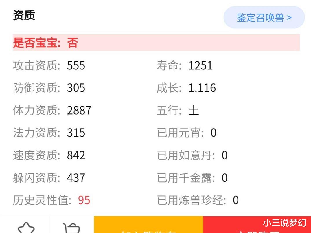 梦幻西游：太惨无人道了，藏宝阁上发现的宝宝，资质被用到300多
