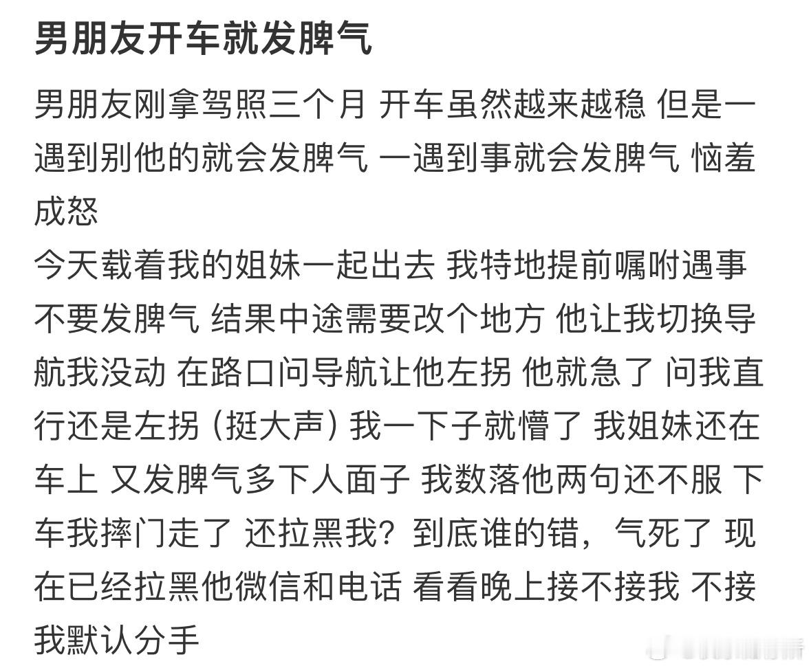 男朋友开车就发脾气​​​