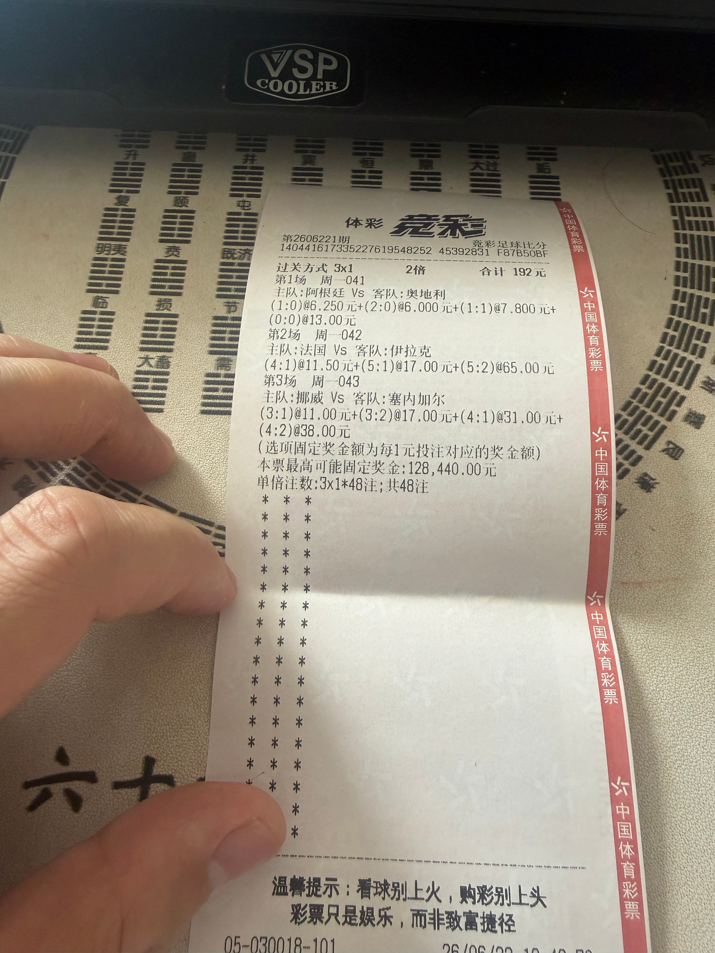 岂有此理，我这三串一毁在法国那场，雷暴天气下大雨比赛一度中断进攻打不起来，不然我